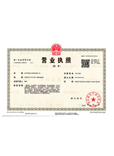 华宁营业执照副本